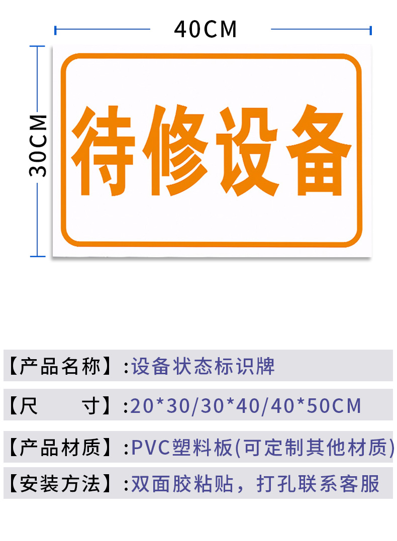 设备状态标识牌停用待修完好待检设备正在运行维修中待运行闲置完好