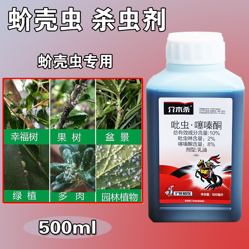 吡虫啉噻嗪酮花卉多肉果树蚧壳虫梨树梨木虱专用杀虫剂农药500ml500g