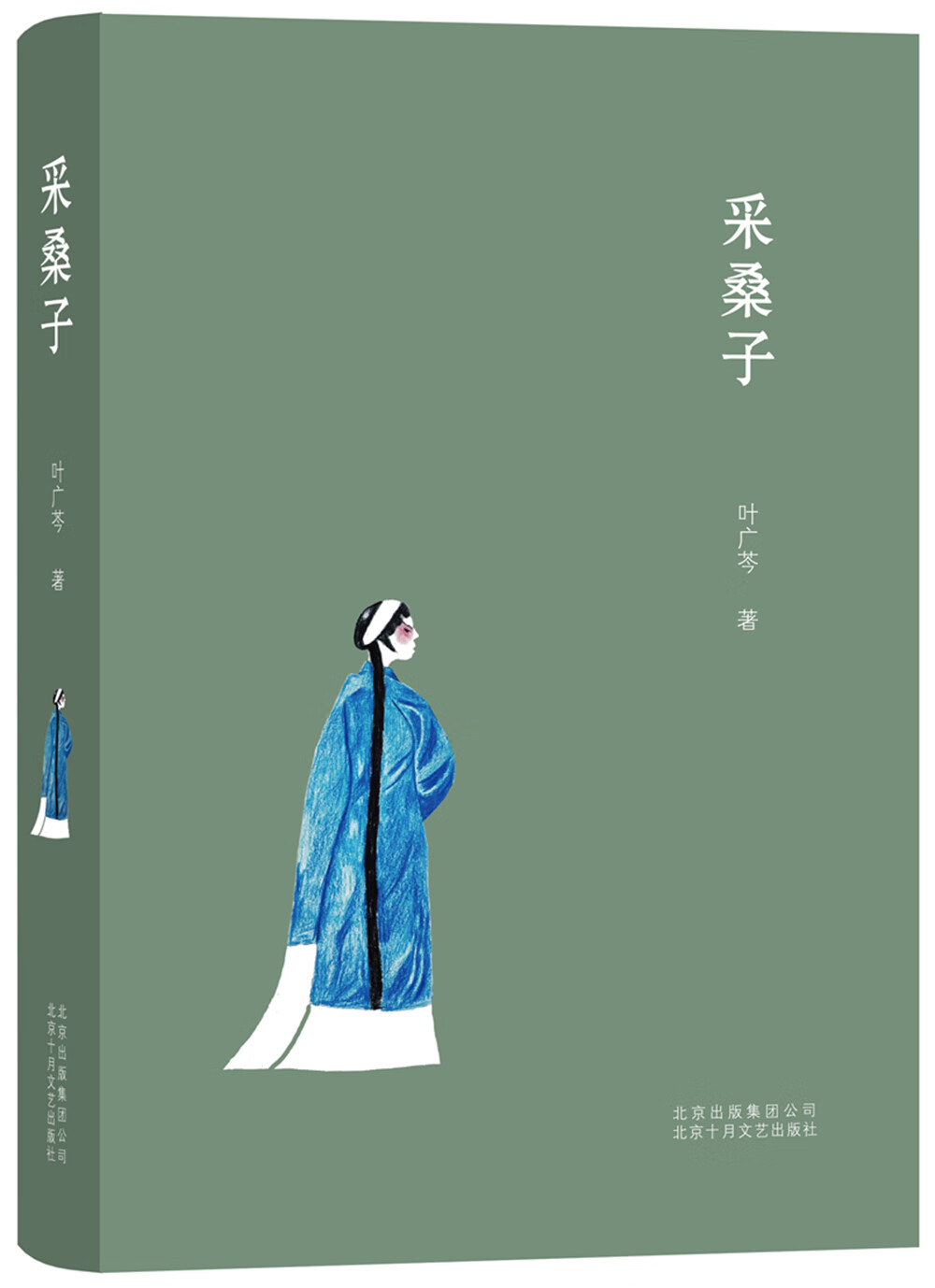 采桑子 叶广芩京味小说三部曲
