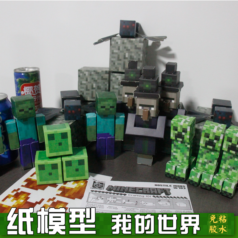 我的世界纸模 我的玩具纸模型minecraft游戏周边场景diy拼插装 纸质