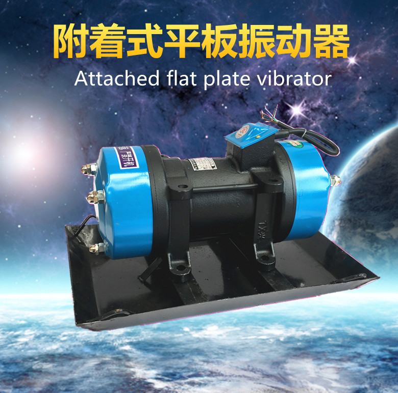 22080v附着式振动器 平板混凝土水泥板振动机振动板平板震动器 铜线
