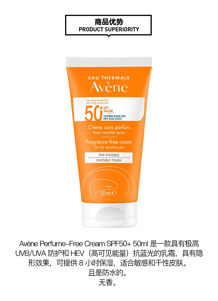 avene雅漾清爽倍护盈润防晒霜50mlspf50无香版50ml