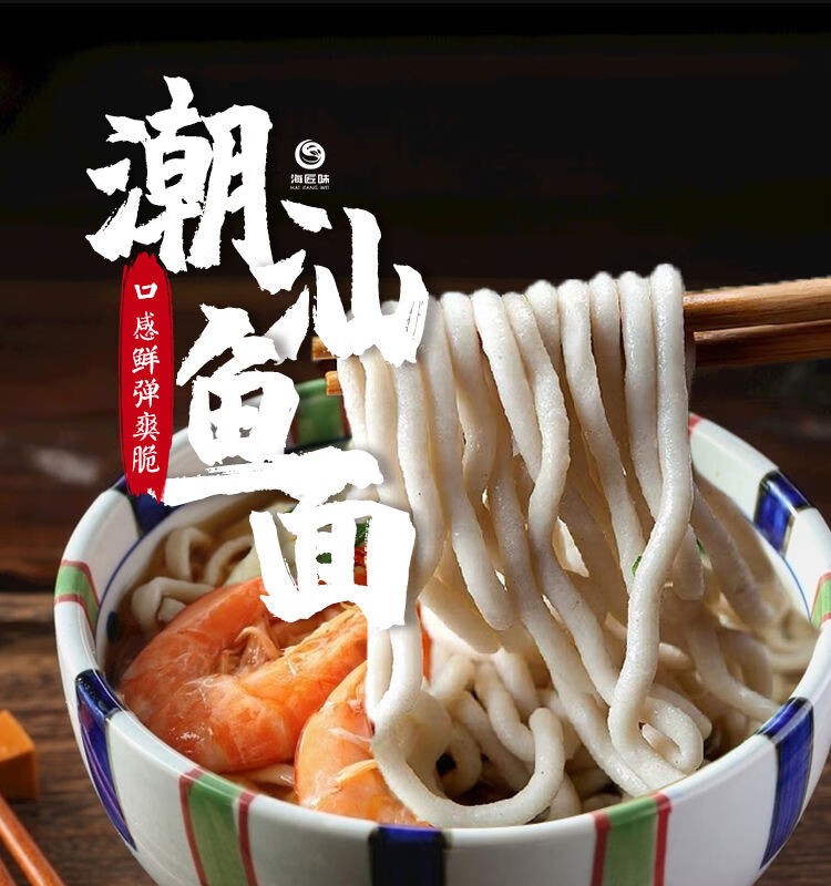 匠味阳江鱼面500g潮汕特产手工海鲜鱼肉面线火锅关东煮食材500g鳘鱼面