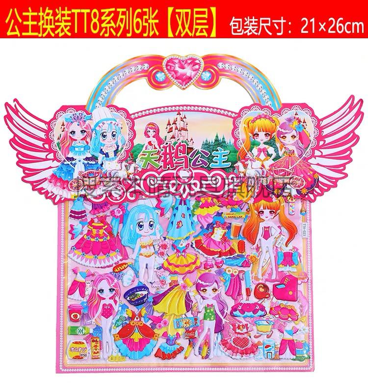 儿童贴纸公主换装儿童卡通立体女孩换衣服泡泡贴手工美人鱼粘纸贴给人