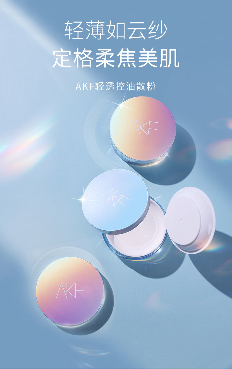 akf散粉定妆粉哑光雾面持久控油保湿不脱妆学生平价大容量干油皮akf