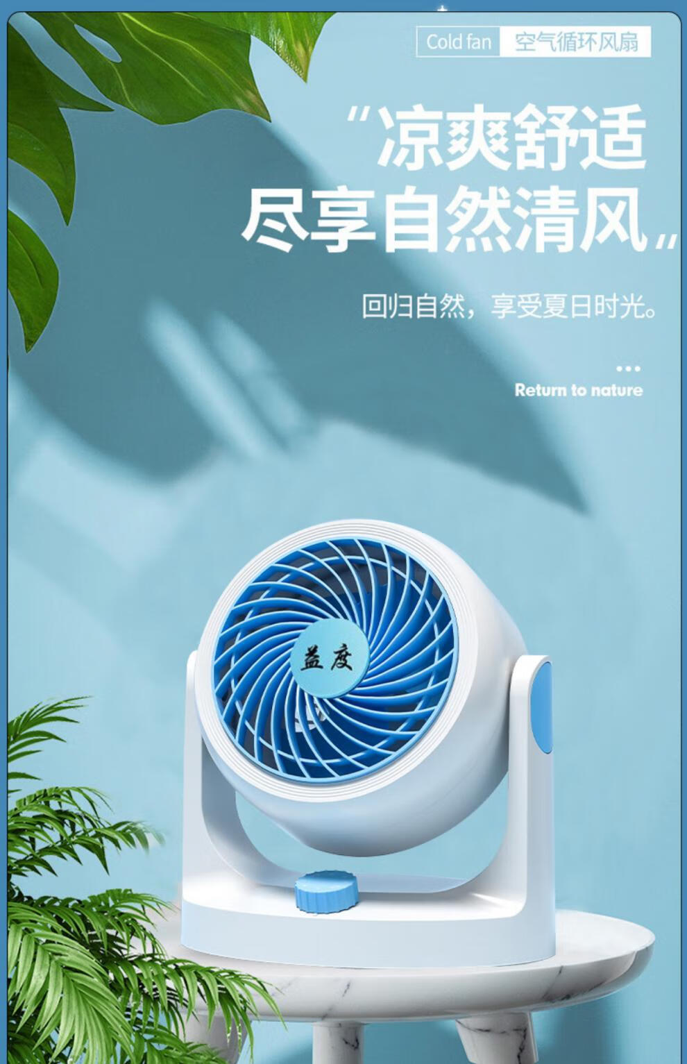 益度空气循环扇大风力静音制冷风扇摇头台扇桌面冷风机家用落地扇同款