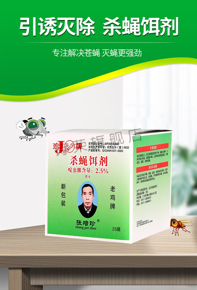 灭蝇药老鸡牌灭蝇王杀蝇饵剂100袋装4盒苍蝇药臭味苍蝇诱饵长效
