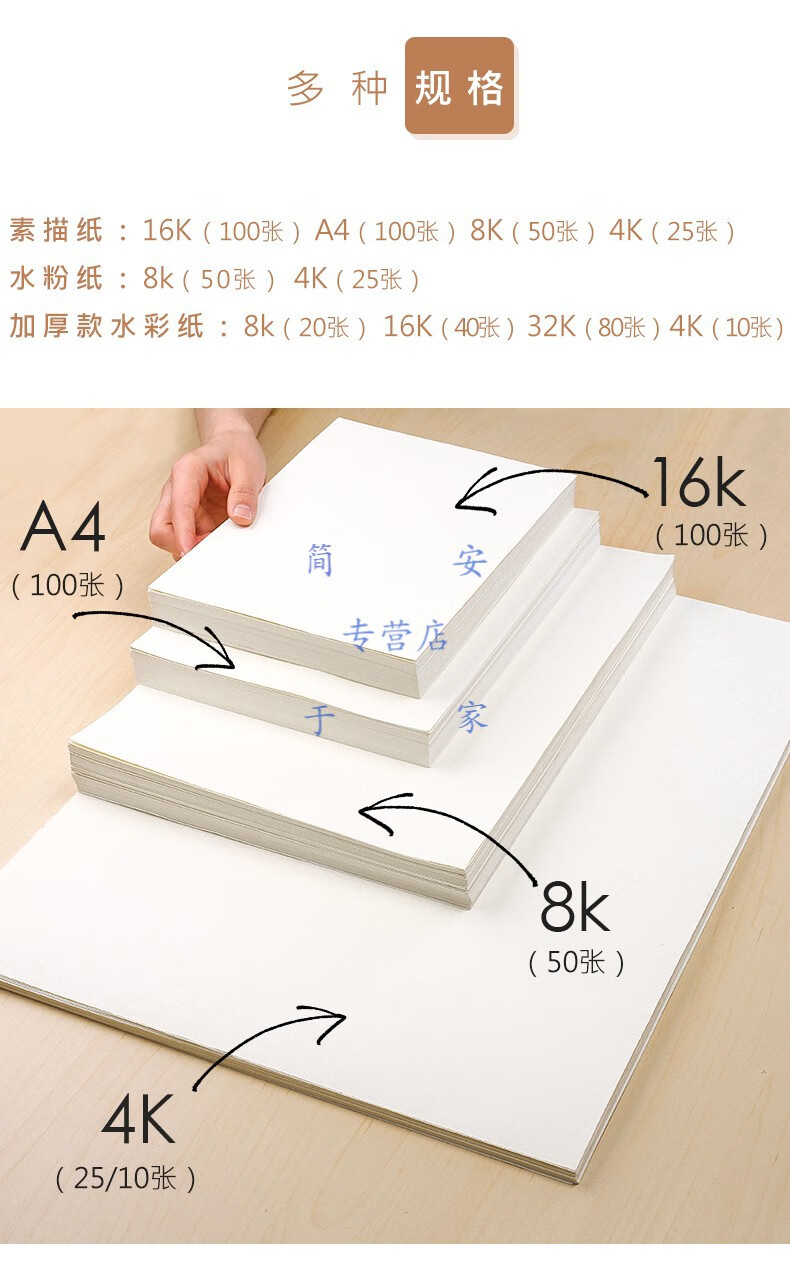 素描纸 加厚美术绘画专用白纸水彩纸水粉纸8k4ka4纸学生用初学者儿童