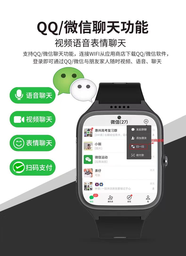 电话手表怎么加微聊好友聊5G的