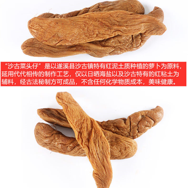 湛江特产遂溪三宝沙古菜头仔萝卜干菜头脯农家自制咸菜下饭菜古法沙古