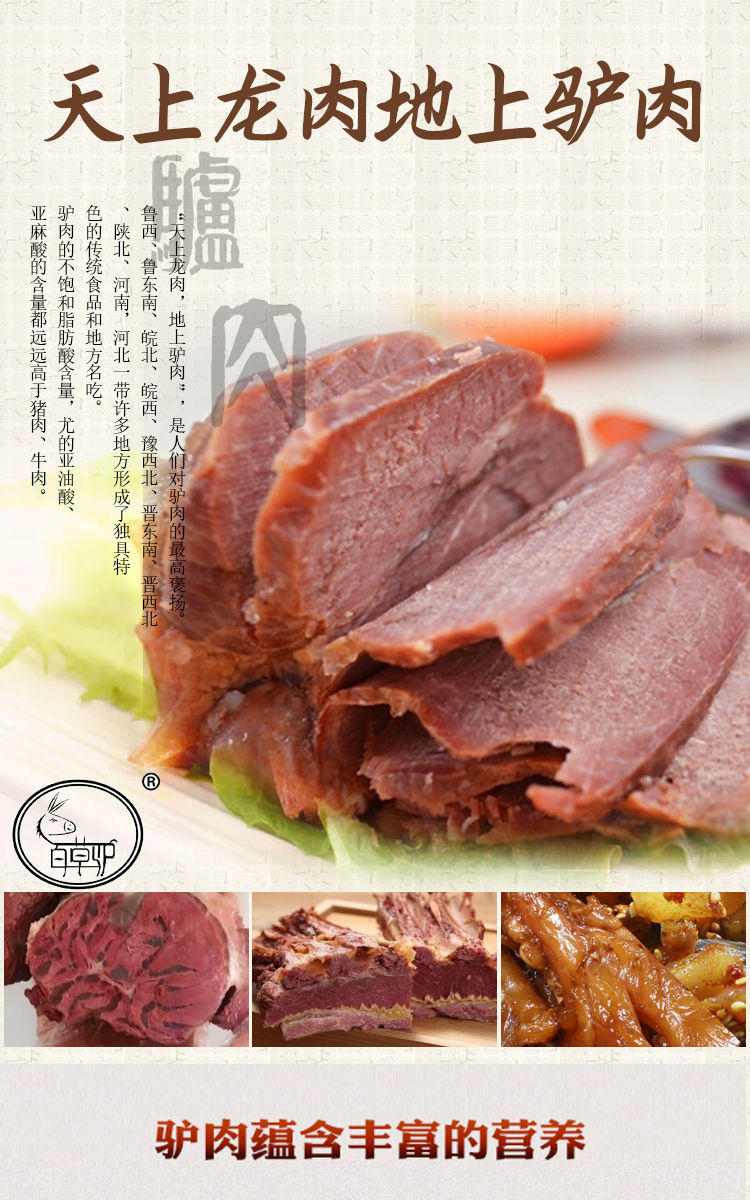 河间驴肉新鲜熟食驴腱子肉真空包装即食手撕肋间肉驴肉火烧精品带皮