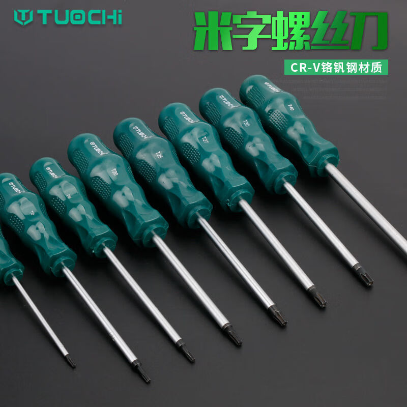 t20螺丝刀t10米字型内六角t15梅花6角起子工具内六花螺丝批套装耐油柄