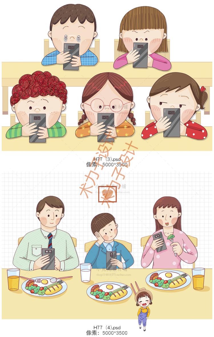 h77手绘人物插画卡通过马路亲子情侣玩手机人物海报设计psd素材
