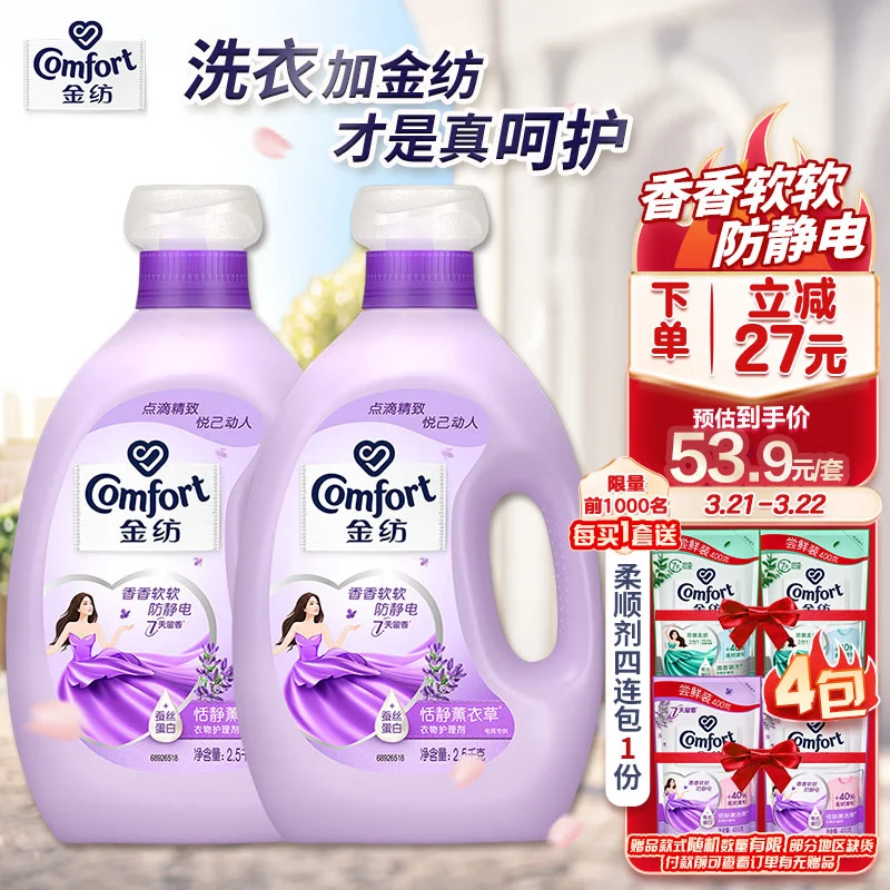 Jinfang fabric softener care agent fragrance soft anti-static quiet lavender 2.5KG+2.5KG