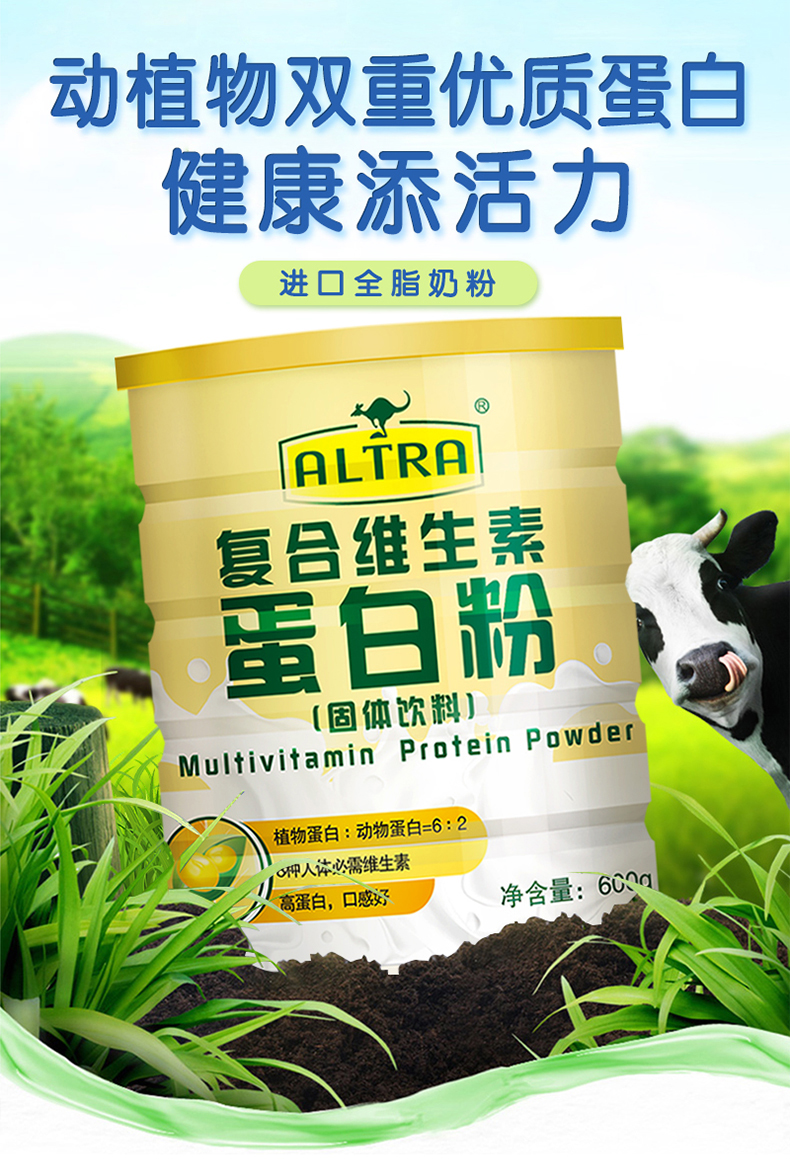 澳天力复合维生素分离乳清蛋白粉青少年中老年人大豆动植物代餐粉600