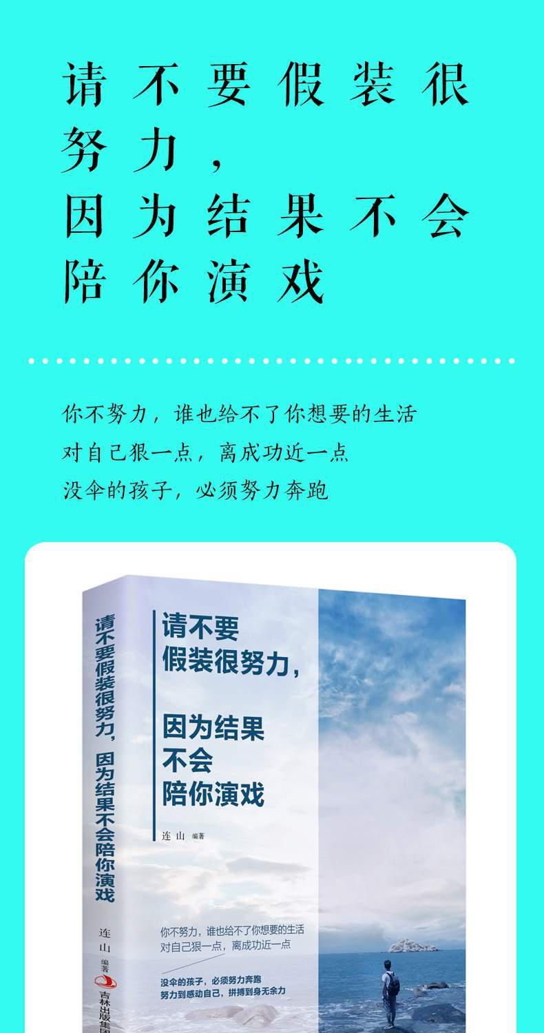 请不要假装很努力因为结果不会陪你演戏自我实现成功励志小说书籍