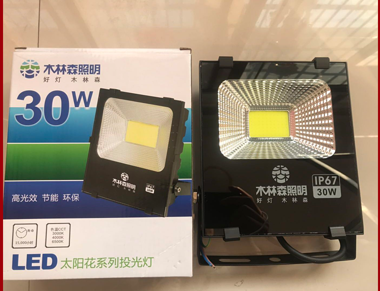 木森照明led投光灯照明50w100w家用户外防水防爆超亮大功率应急灯林