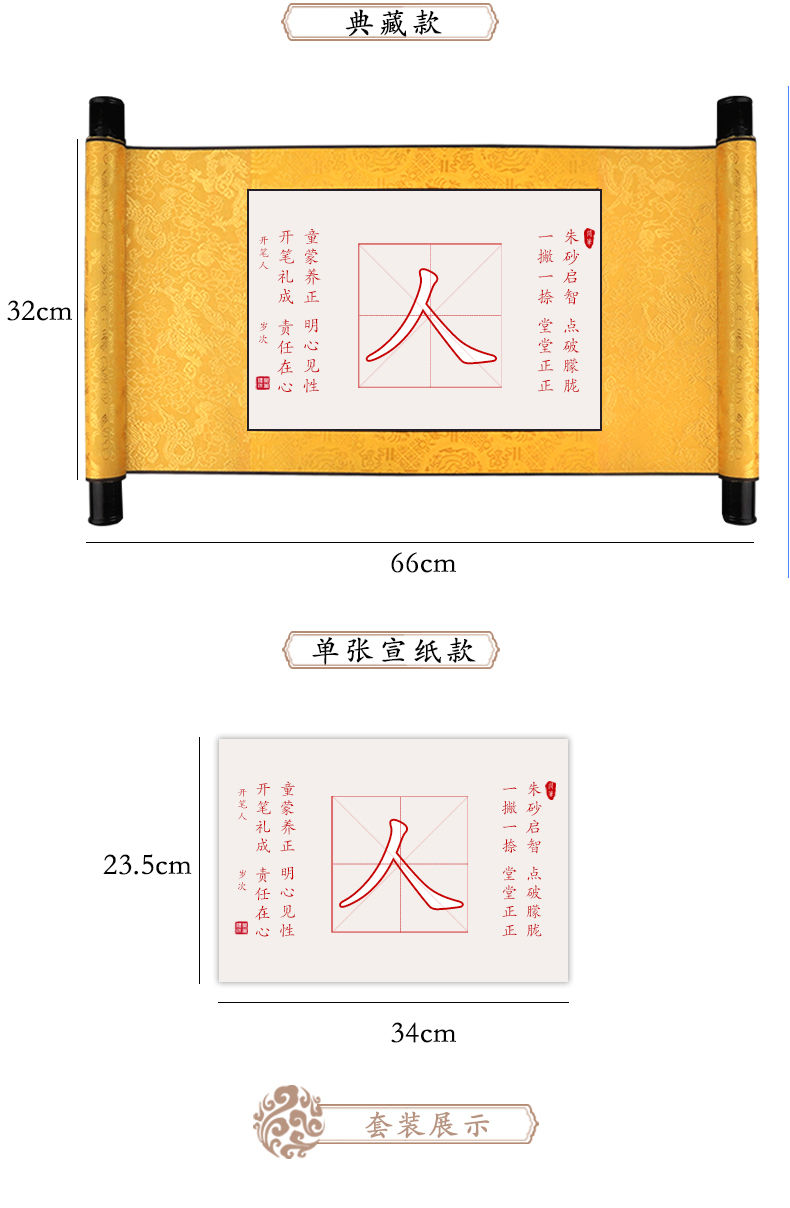开笔礼人字帖卷轴幼儿儿童小学生国学启蒙礼毛笔字帖书法描红宣纸正