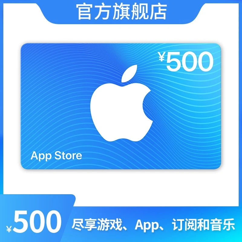 App Store Recharge Card 500 Yuan Electronic Card- Apple ID/Apple/iOS Recharge