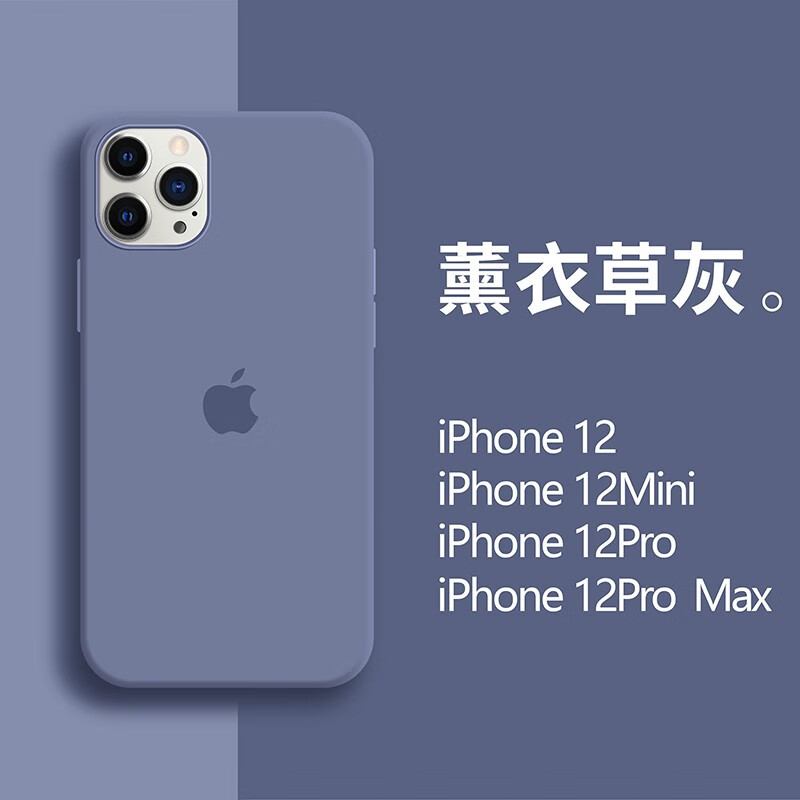 银悦（YINYUE） iphone12promax手机壳液态硅胶直边底绒iphone12全包防摔保护 苹果12ProMax 【薰衣草灰】镂空液态 京东折扣/优惠券