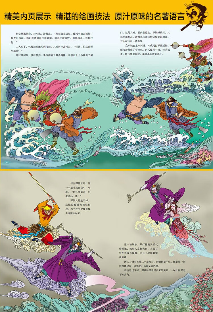 【全套30集38册】绘本《西游记》故事:石猴出世 真假美猴王等 连环画