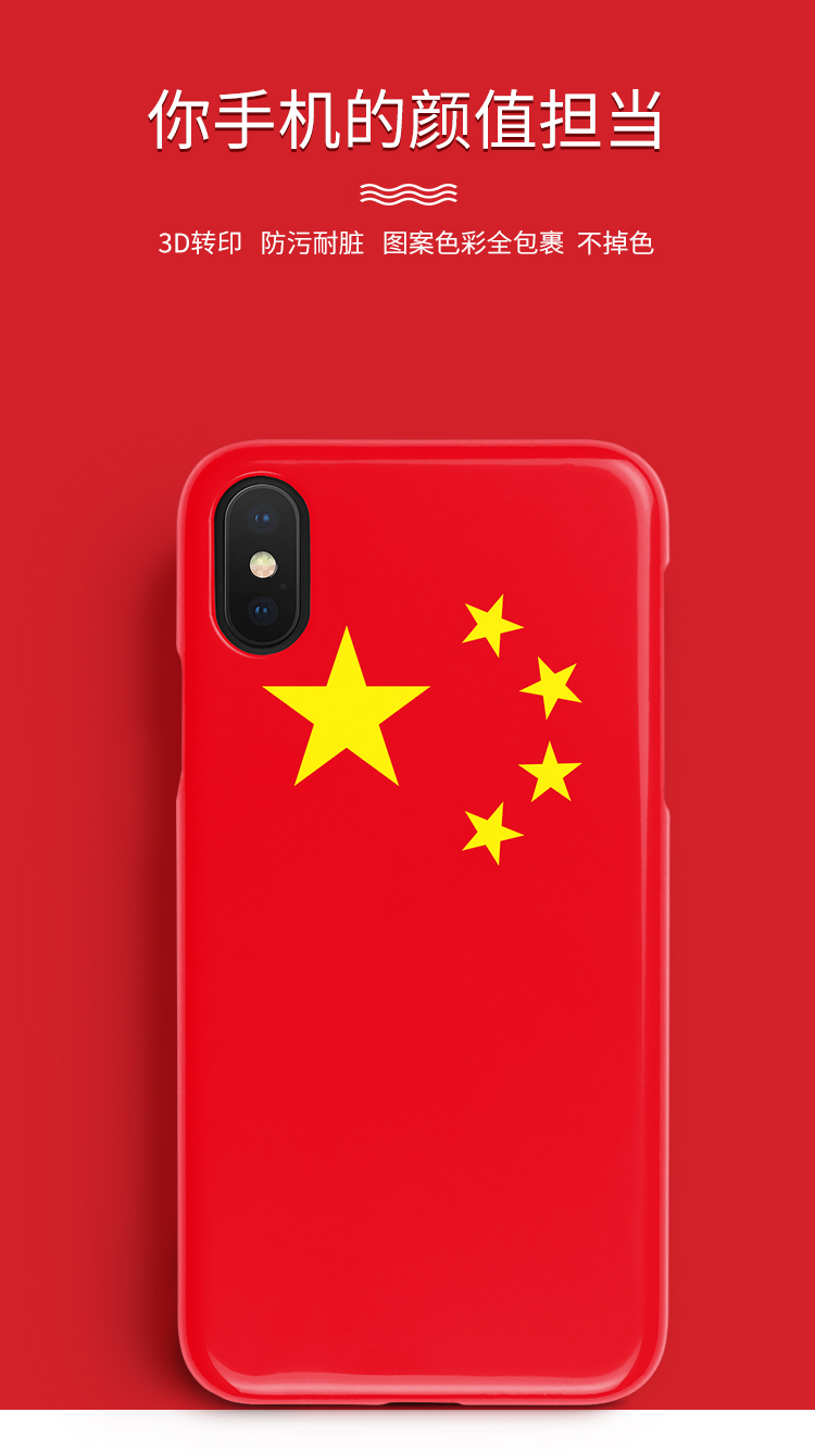 iphonexsmax手机壳中国风五星红旗苹果6s78plus硬壳11