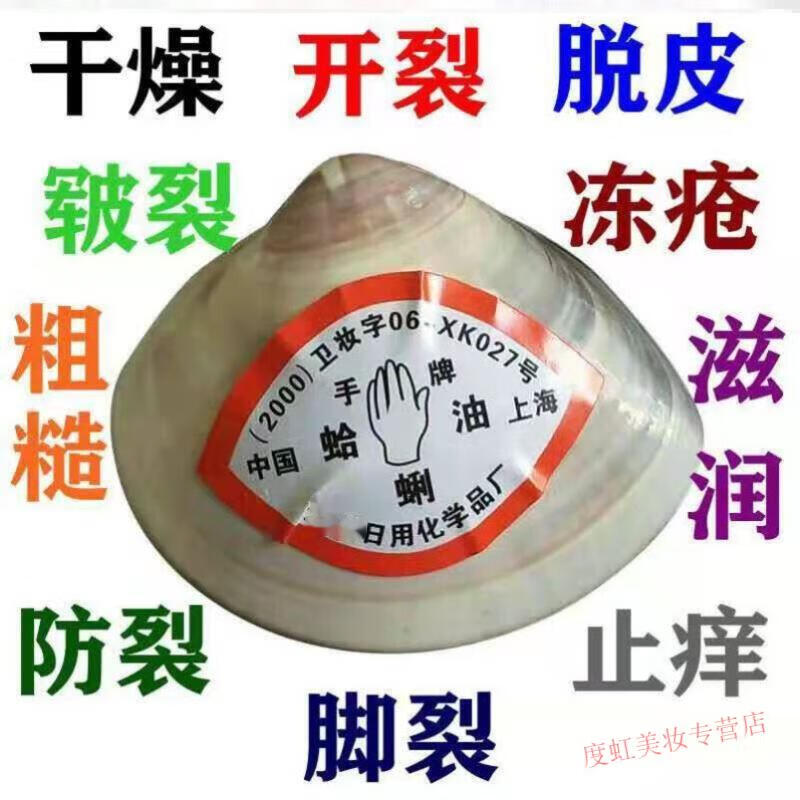 睫蓓秋冬季蛤蜊油老式手足防裂口干裂贝壳膏蚌壳护手霜老国货上海哈利 大号（5-6厘米)3个装