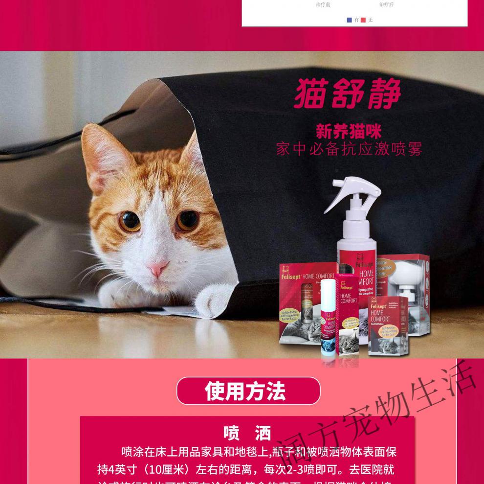 猫舒静犬能安10ml30ml费洛蒙猫用防止应激反应情绪外出不安喷雾猫舒静