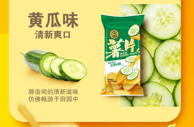 徐福记薯片散称烧烤味番茄味黄瓜味原味薯片饼干零食黄瓜味500g约10
