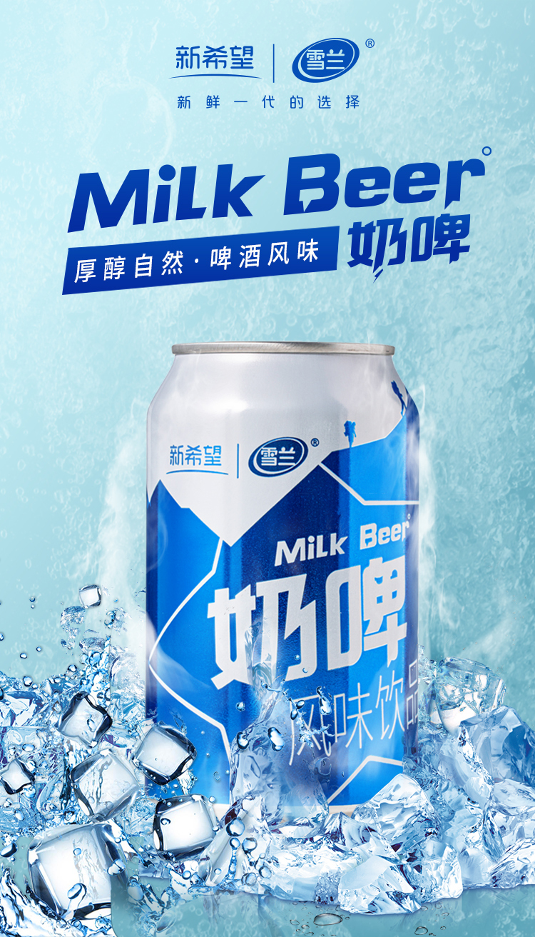 新希望雪兰奶啤整箱300ml12罐装乳酸菌牛奶风味新希望云南特产网红