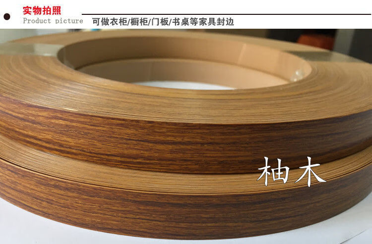 自粘封边条热熔封边条橱柜衣柜家具木工封边条自粘型机用型都有暖白