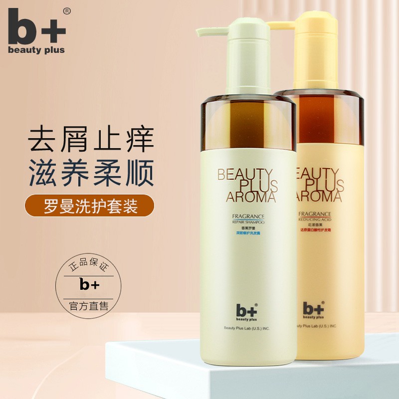 b+（beauty plus）b+香薰罗曼滋养去屑洗发水 清爽去屑洗护套装550ML*2 京东折扣/优惠券