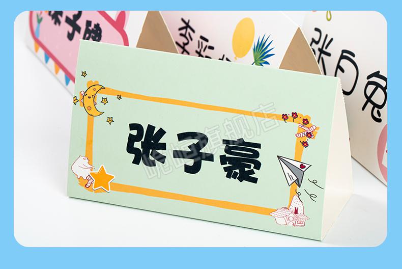 学生姓名桌牌卡纸质学生桌牌立牌桌签三角形小学分组姓名字座位牌会议