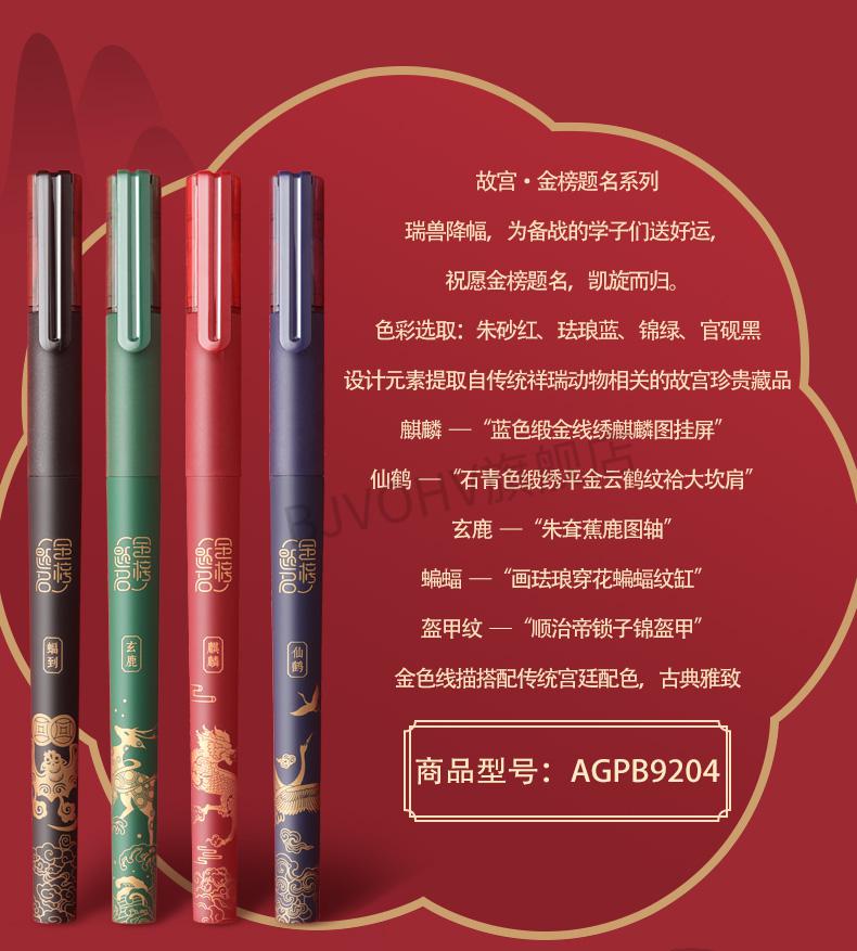 晨光故宫文化中性笔按动限定联名高颜值联名金榜题名文具中性笔水笔