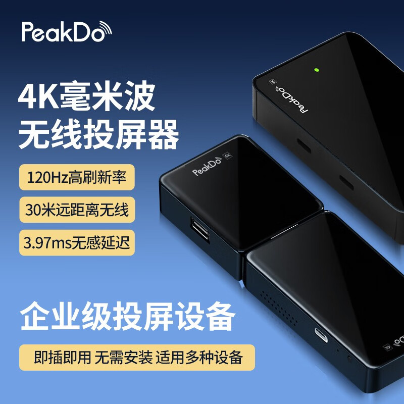 PEAKDO 无线HDMI投屏器 适用于手机/PC/苹果/电视机/投影仪多功能会议办公无线投屏器 4KminiS黑色套装(TX+RX) 京东折扣/优惠券