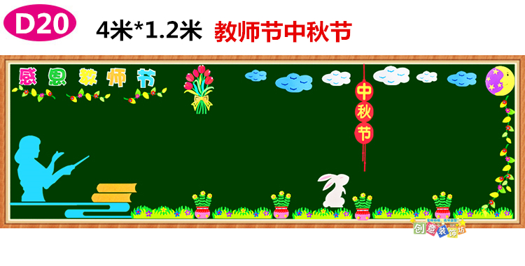 4米大型小学黑板报装饰墙贴教室布置班级文化墙开学主题立体贴画 x4我