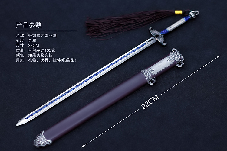 不良人周边画江湖之不良人周边玩具摆件姬如雪素心剑合金模型动漫鞘刀