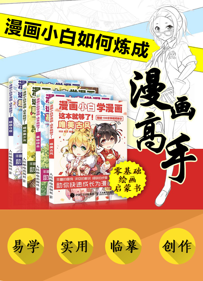 4册套装 漫画小白学漫画q版漫画教程书零基础动漫人物绘画古风萌系漫画漫画素描技法综合基础教 摘要书评试读 京东图书