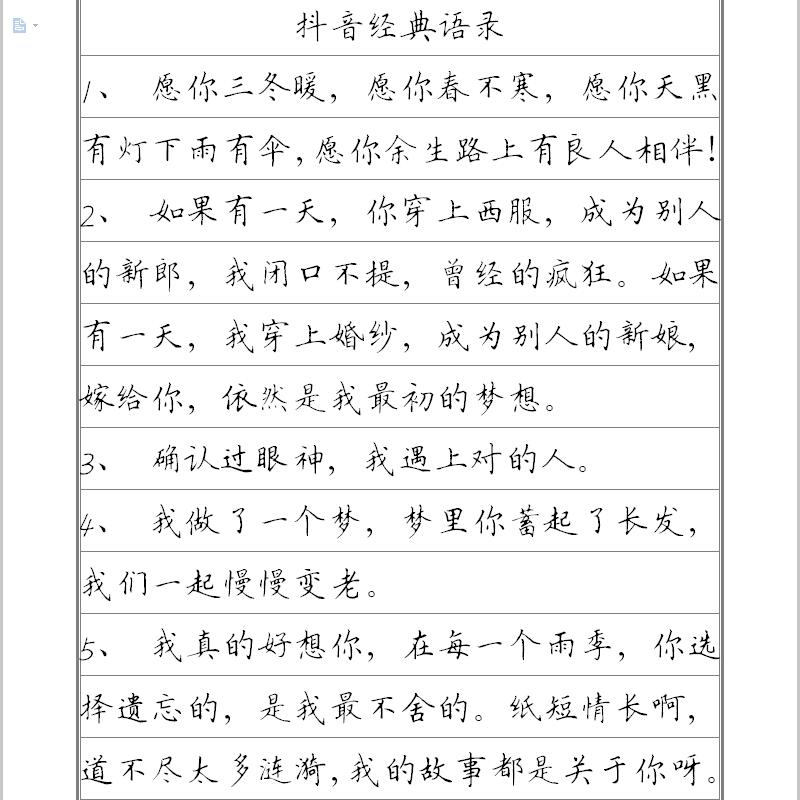 【赠5支字迹消失笔芯】抖音经典语录练字帖 描红临摹硬笔行楷连笔