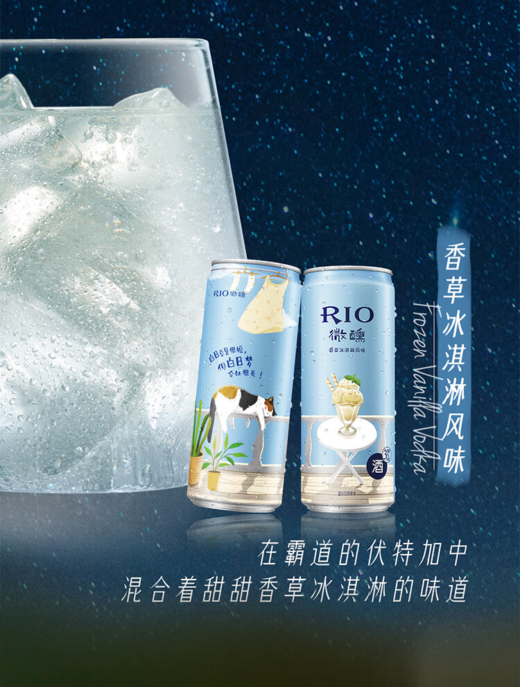 rio锐澳预调鸡尾酒微醺系列香草冰淇淋口味330ml24罐整箱果味酒18瓶装