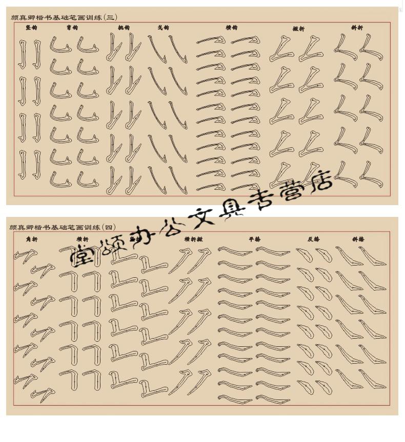 颜真卿楷书入门描红书法练习用纸初学者毛笔字基础笔画笔顺临摹毛边纸