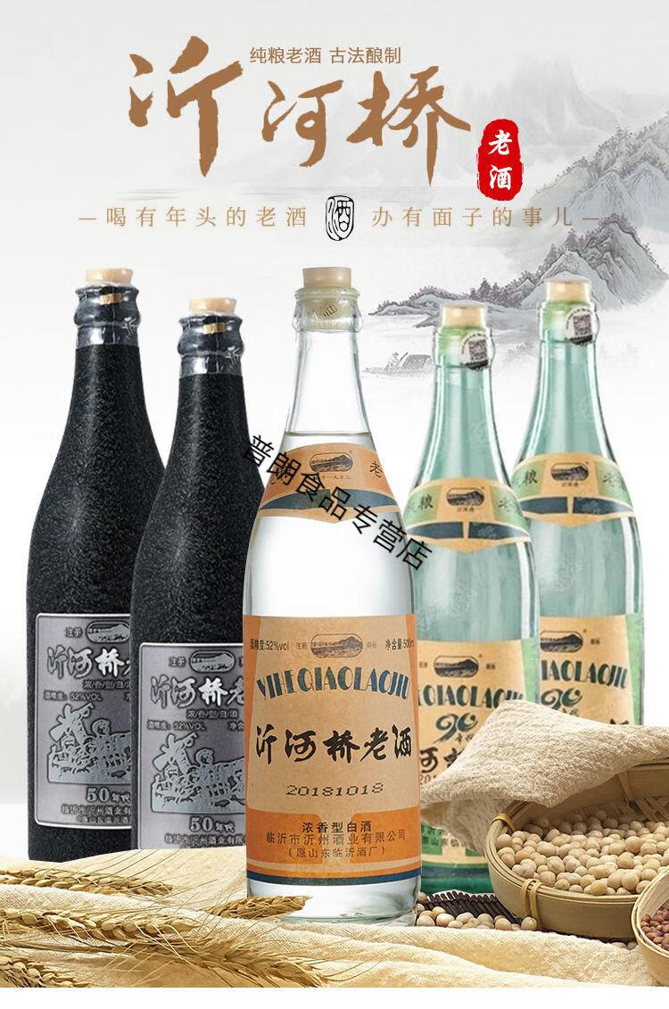 沂河桥老酒白酒纯粮山东白酒39度42度52度白酒浓香型白酒整箱50年代39