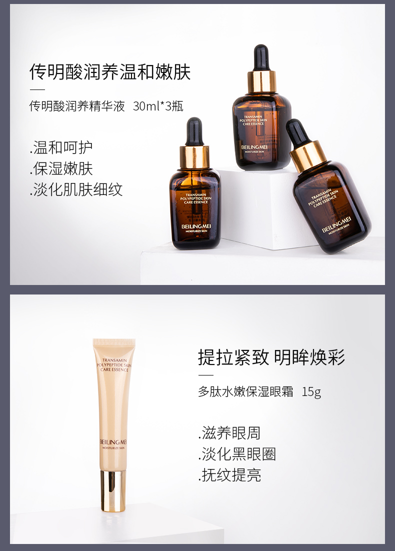 贝玲美传明酸多肽尊享十二件套洁面水乳补水保湿滋润干燥缺水粗糙肌肤女 传明酸多肽尊享十二件套
