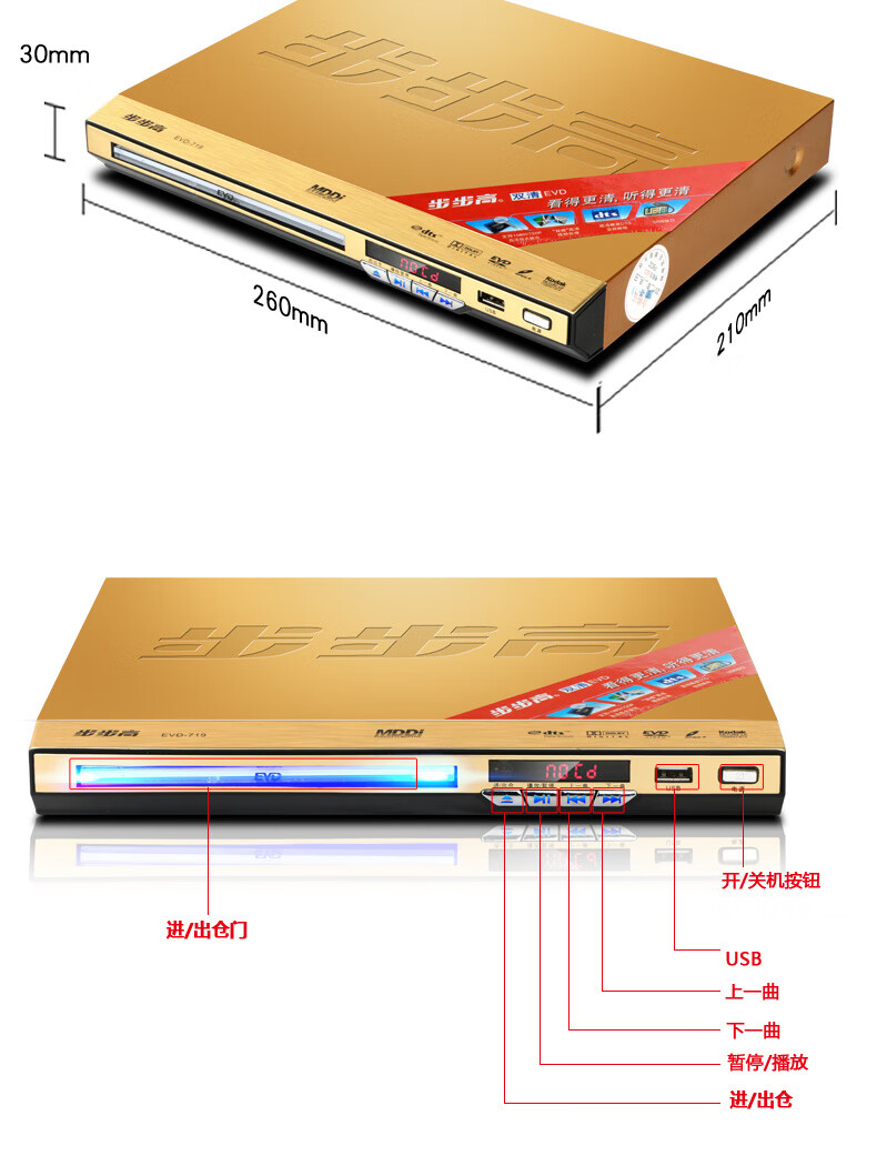 步步高新一代dvd播放机vcd影碟机家用高清evd儿童光盘小型cd机器618