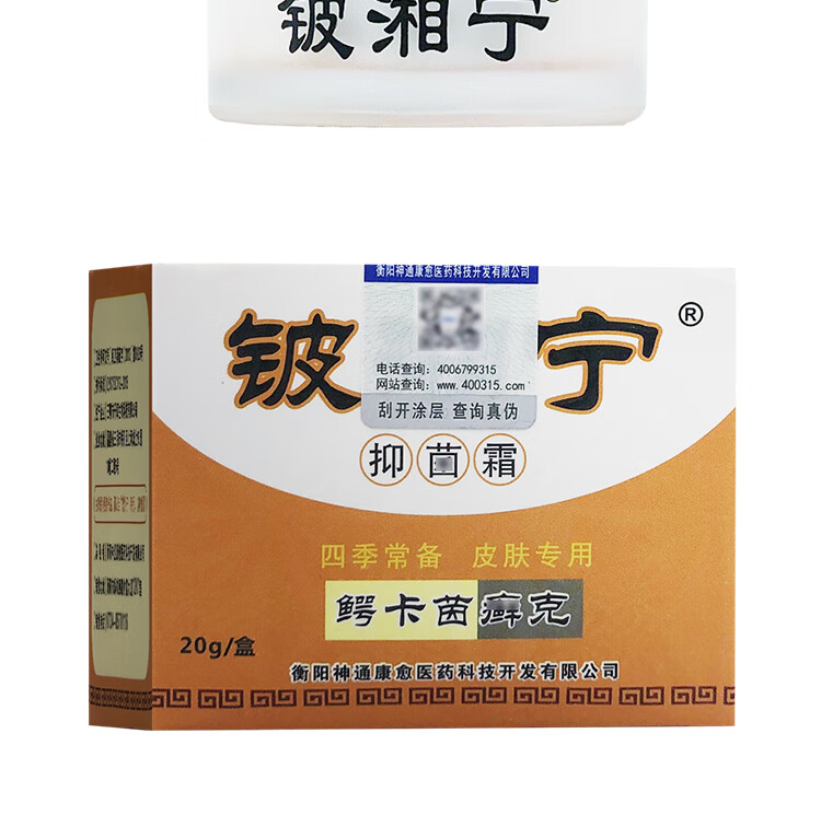 铍湘宁霜乳膏鳄卡茵鲜克草本止痒软膏