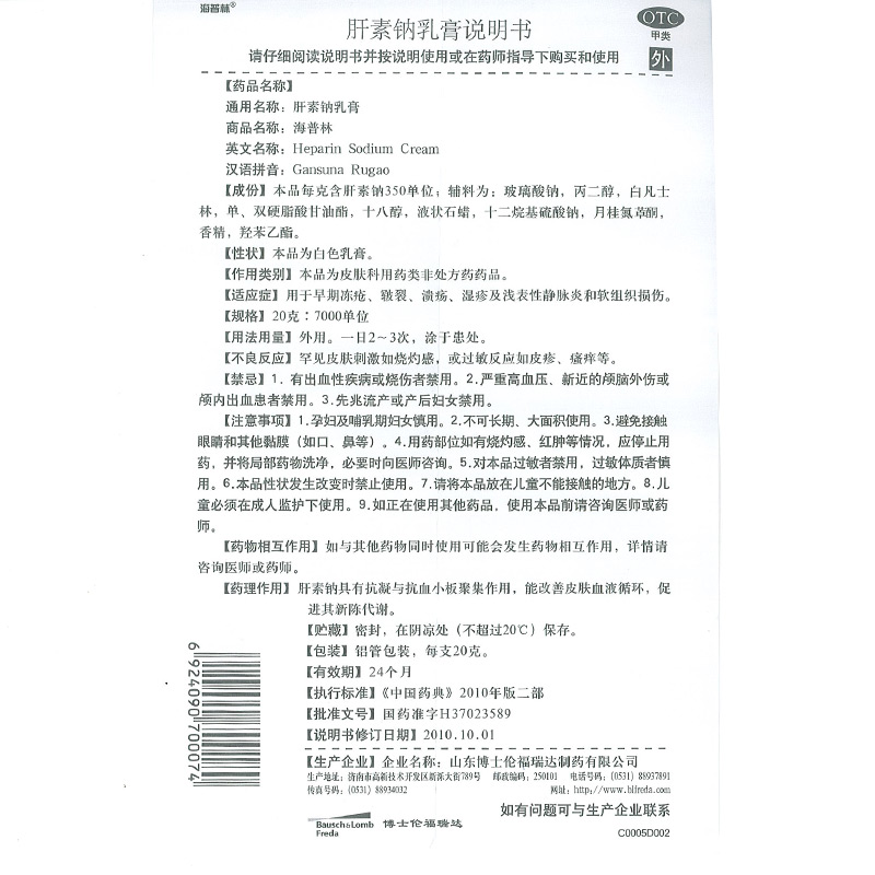 海普林 肝素钠乳膏 20g 早期冻疮 皲裂 溃疡 湿疹 软组织损伤 3盒装