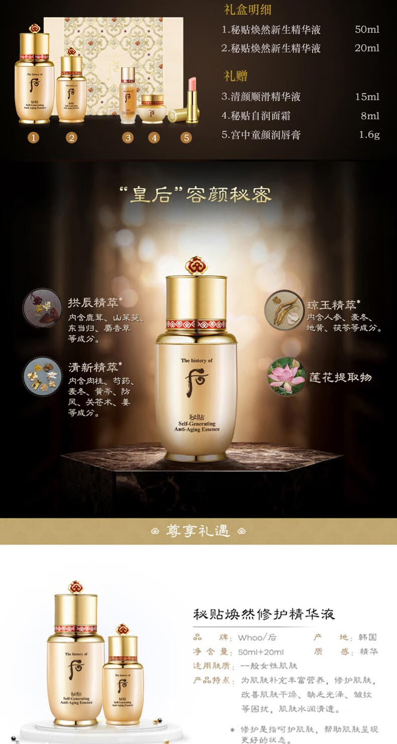 后whoo精华秘贴循环再生清颜自生天气丹水妍拱辰享津率享精华套装 秘贴自生精华限量款90ml 24年9月到期