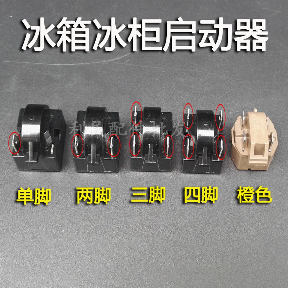 适用于冰箱冰柜冷柜展示柜空调启动器保护器重锤 压缩