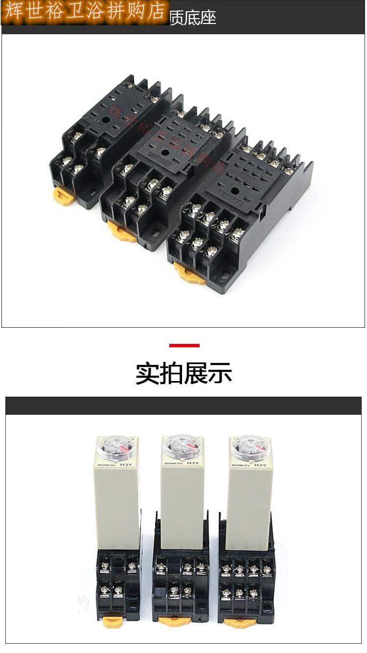 通电继电器银触点h3y-2/4小型ac220v时间继电器dc24v 12v 8脚 带底座