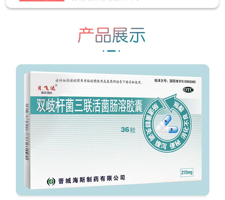 贝飞达 双歧杆菌三联活菌肠溶胶囊36粒肠道菌群失调引起的急慢性腹泻